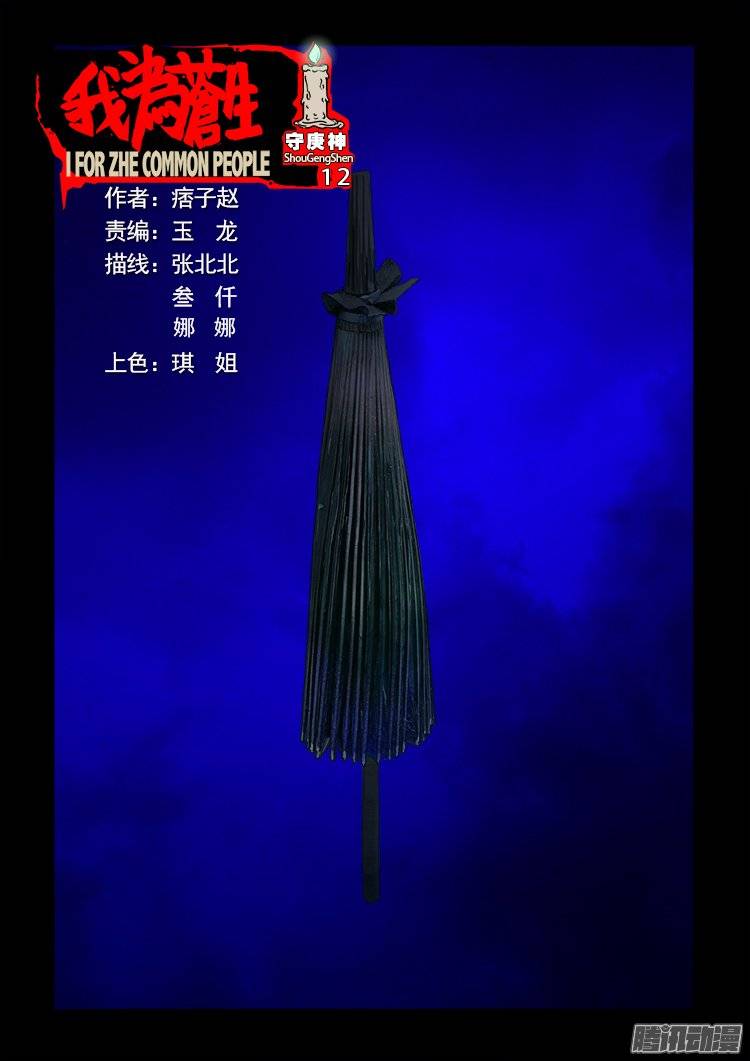 守庚神 120