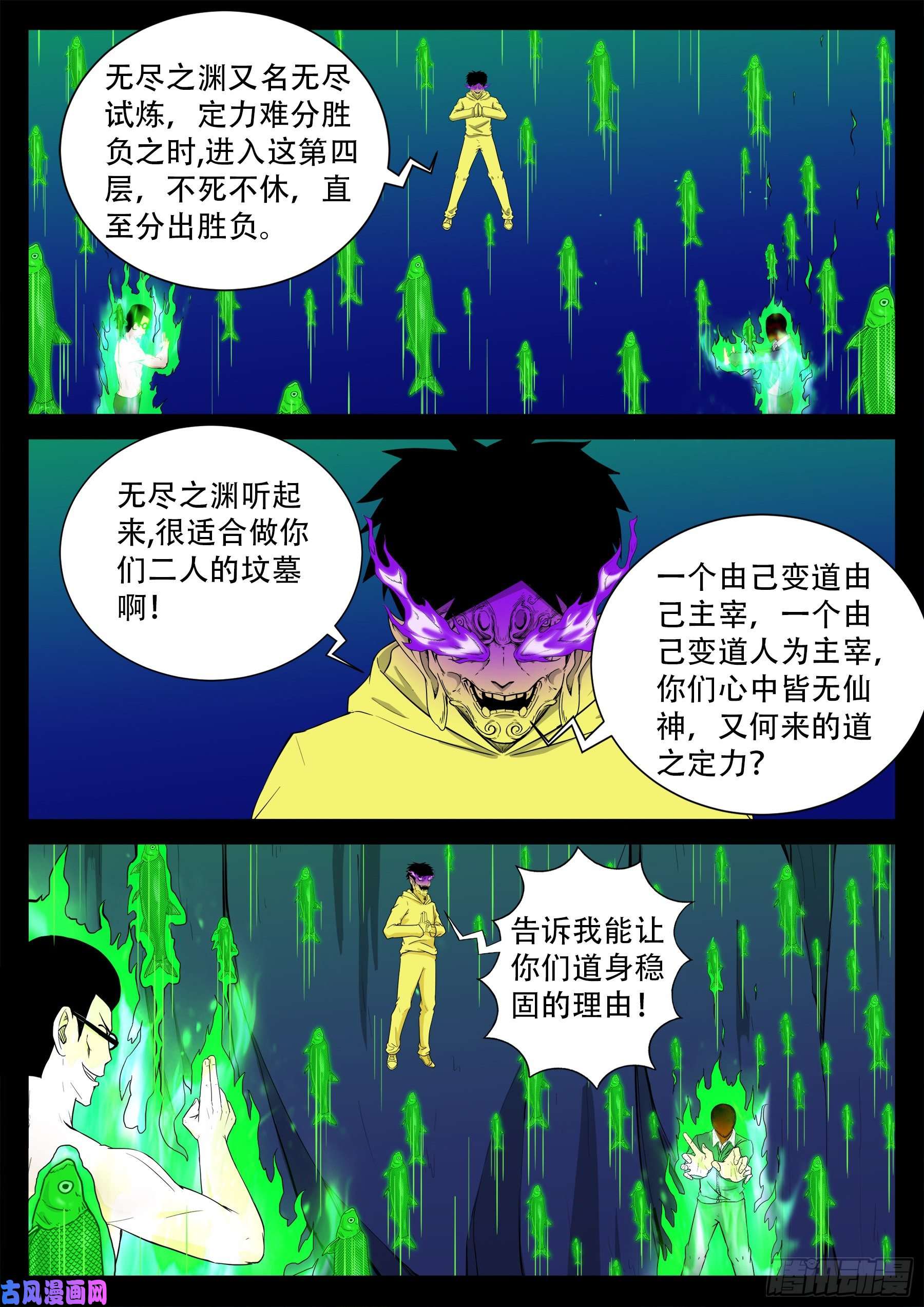 獬豸之地 044