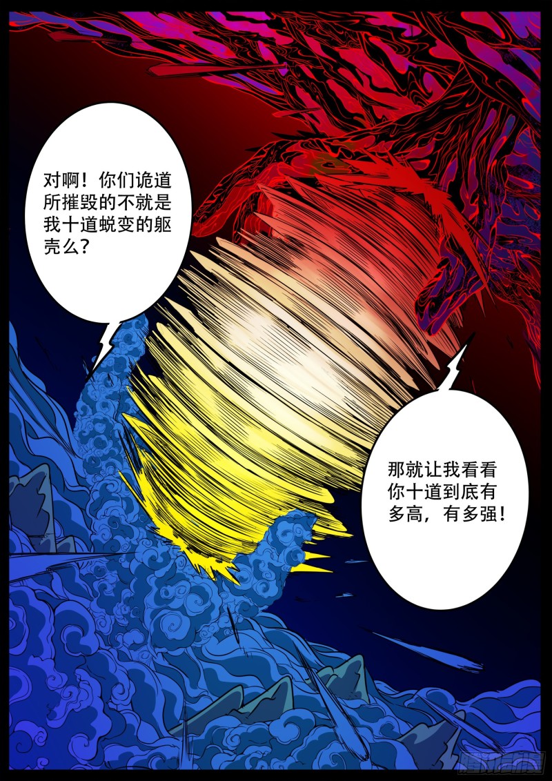 十道凡间 064