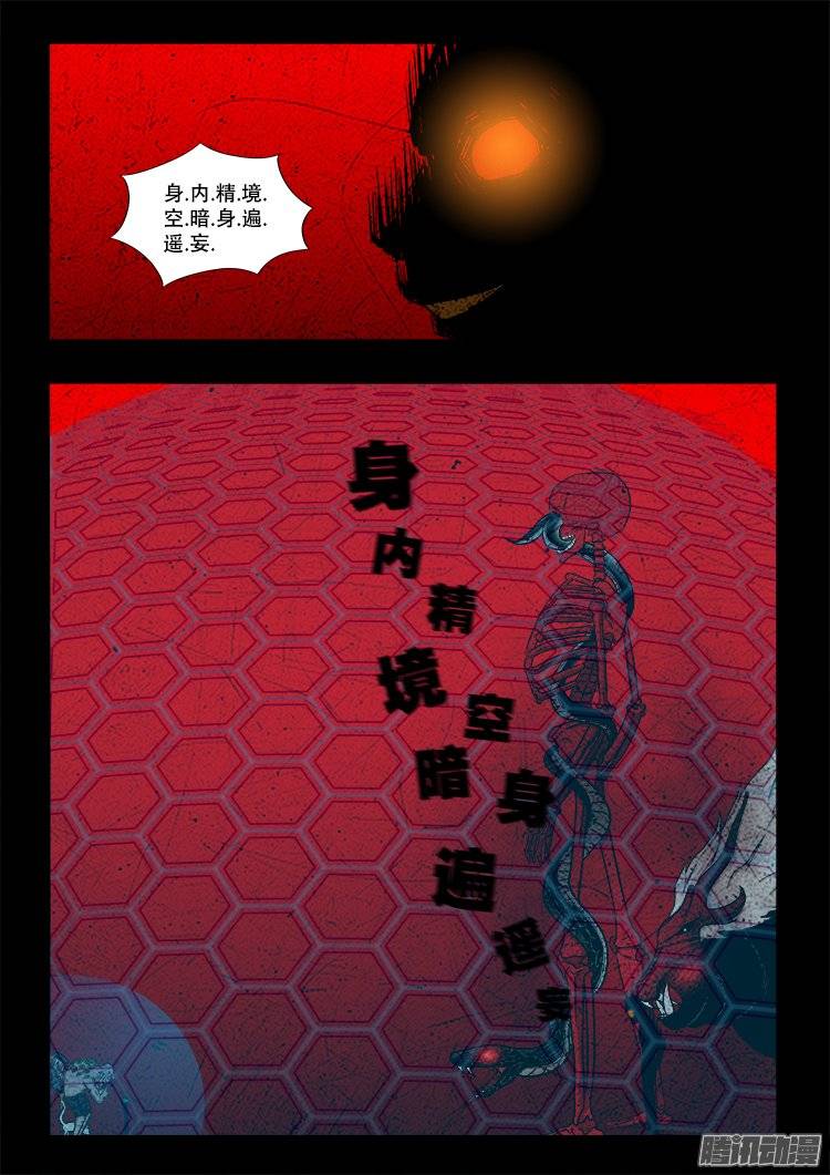 守庚神 1611