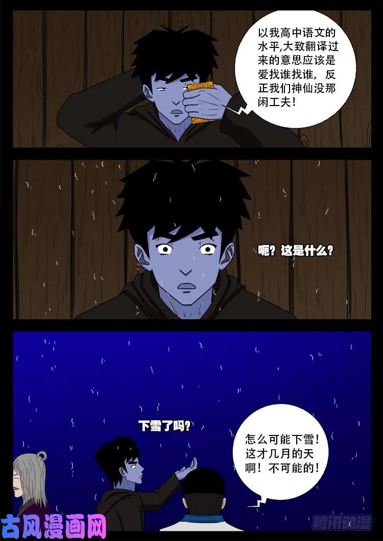 撞邪森林 0411
