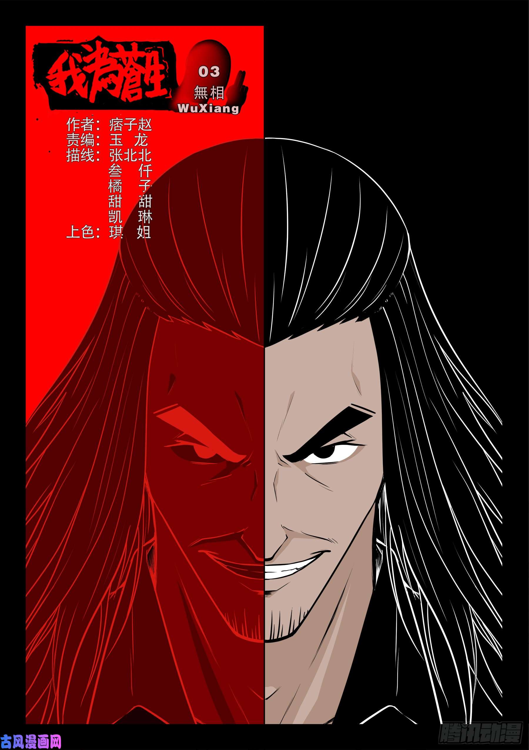 无相之人 030