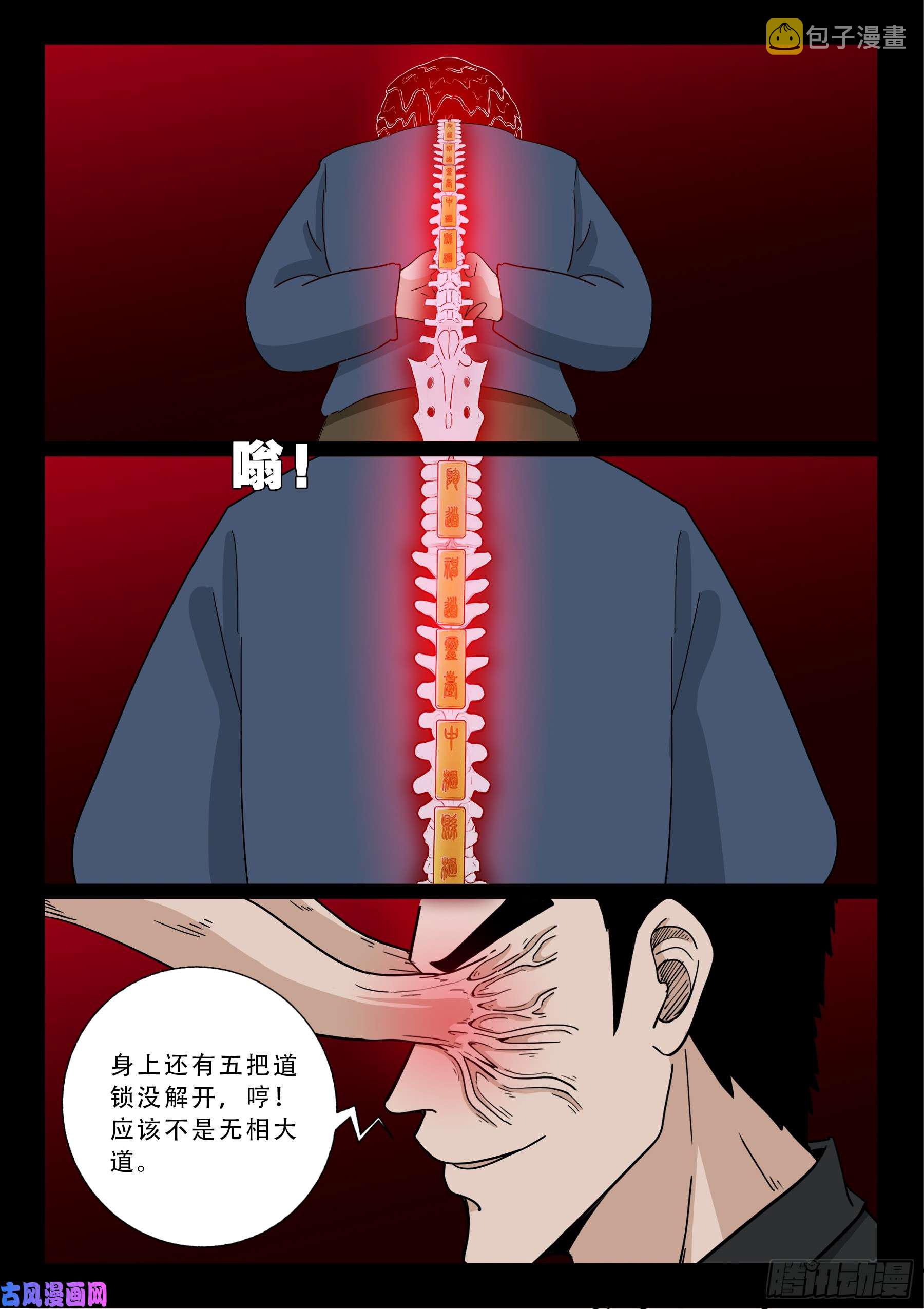 无相之人 028