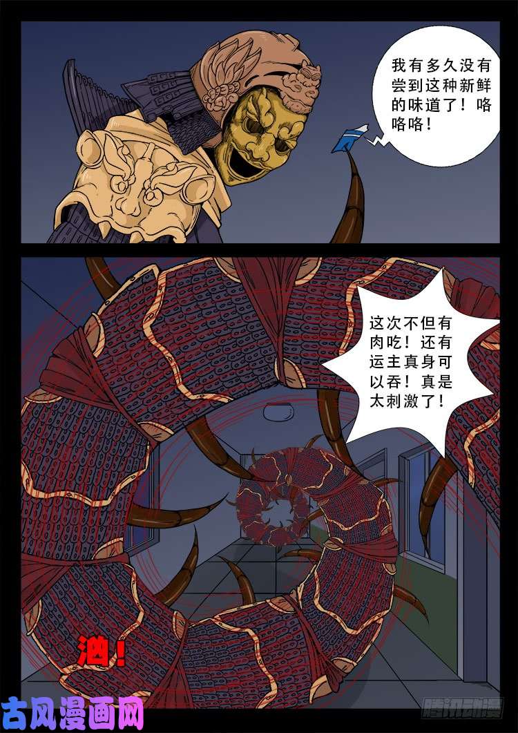 百足将军 019
