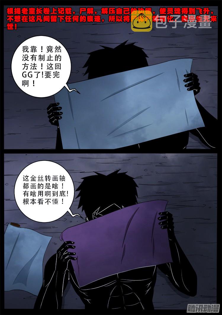鬼疟疾 211