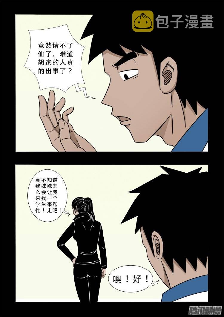 狐仙杀人事件 023