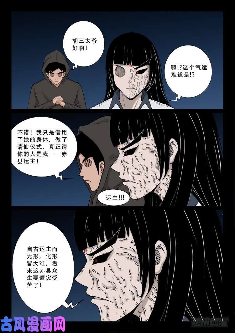百足将军 036