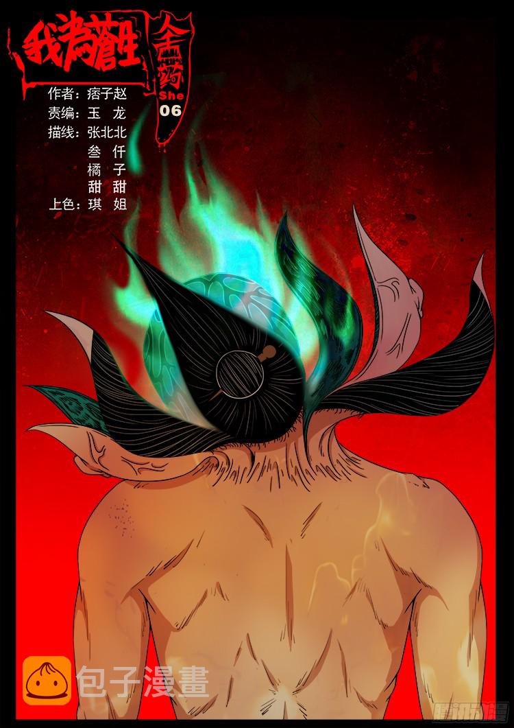 人舌药 060