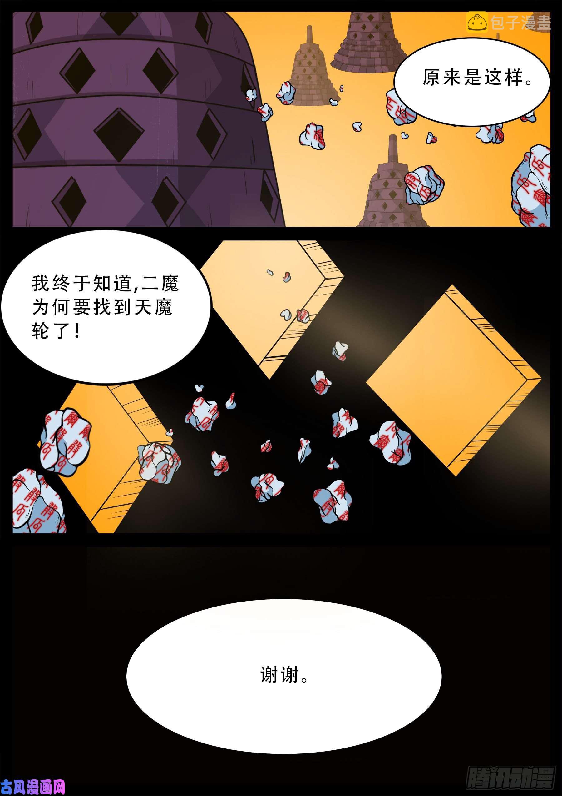 外道之门 029