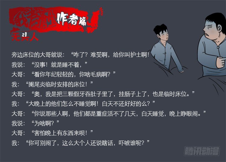 无头人2