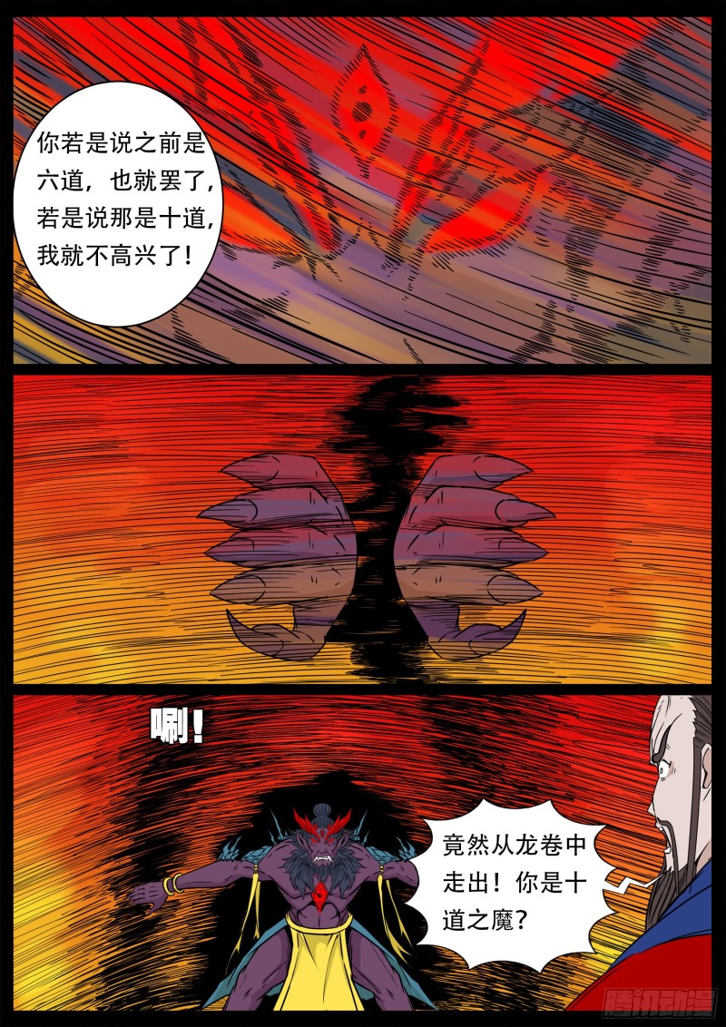 十道凡间 058