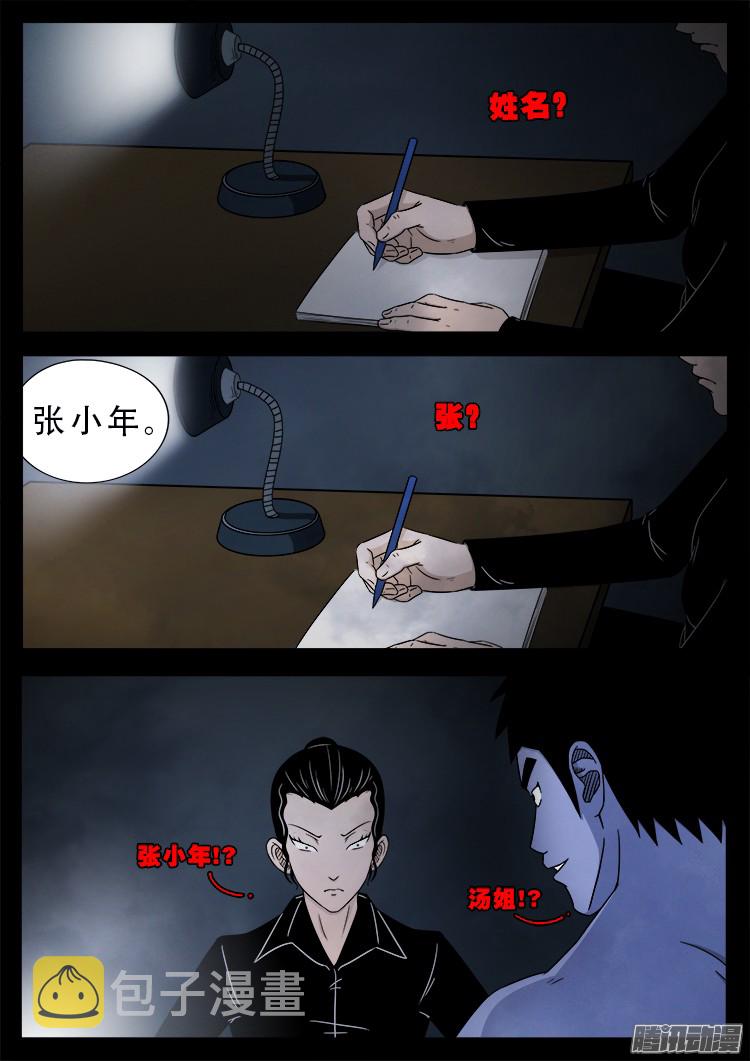 魂丢七月半 049