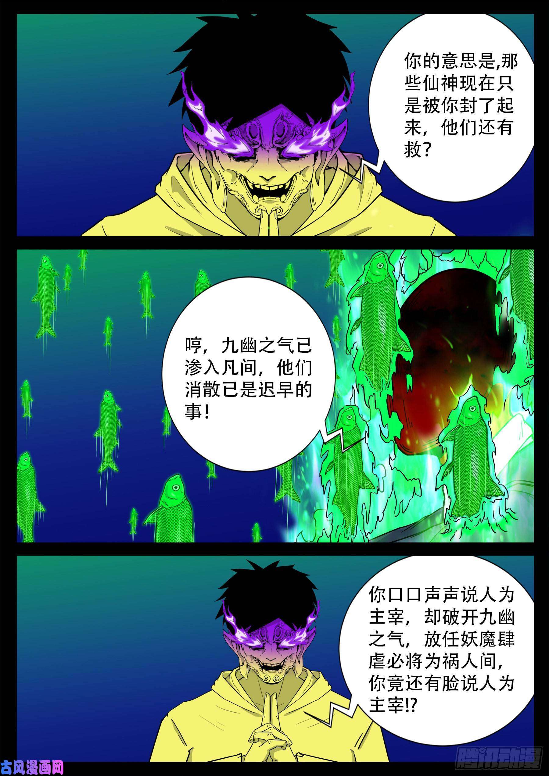 獬豸之地 047