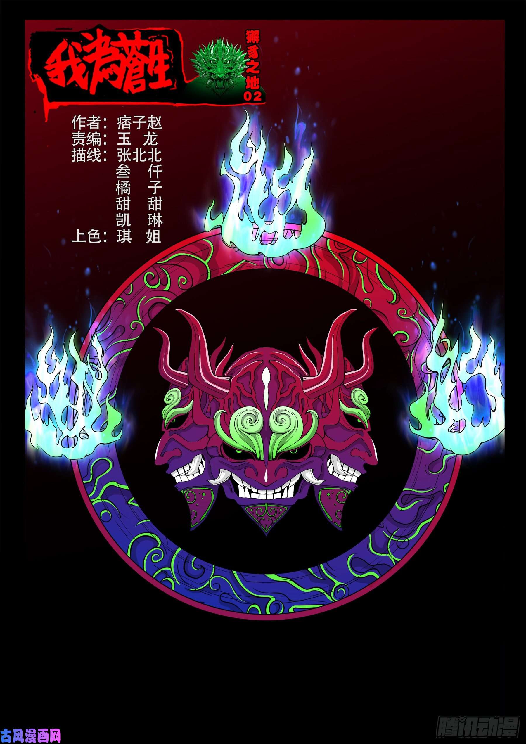 獬豸之地 020