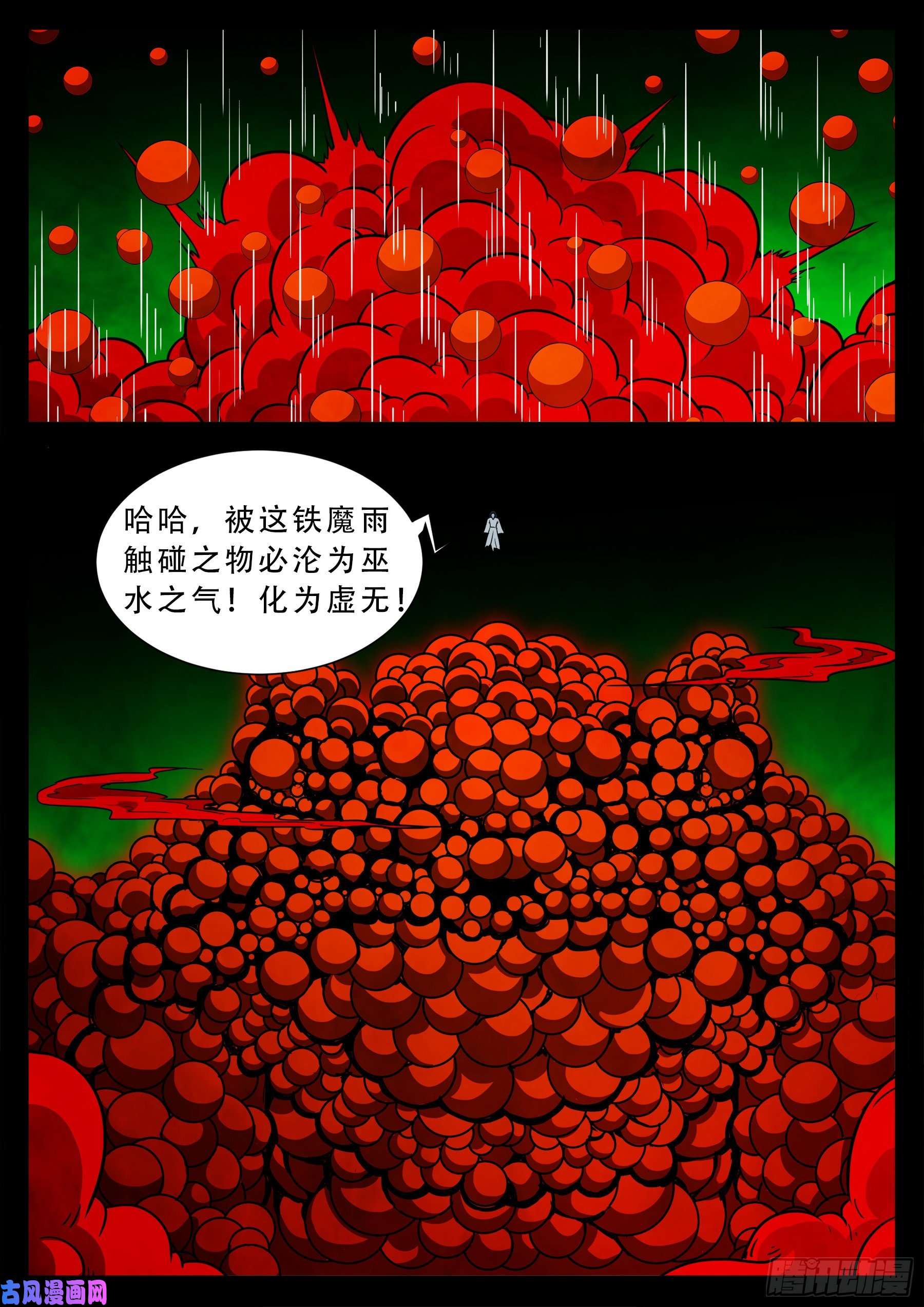 魔斗煞 0211