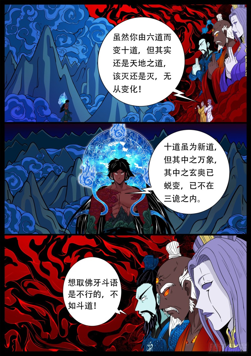 十道凡间 044