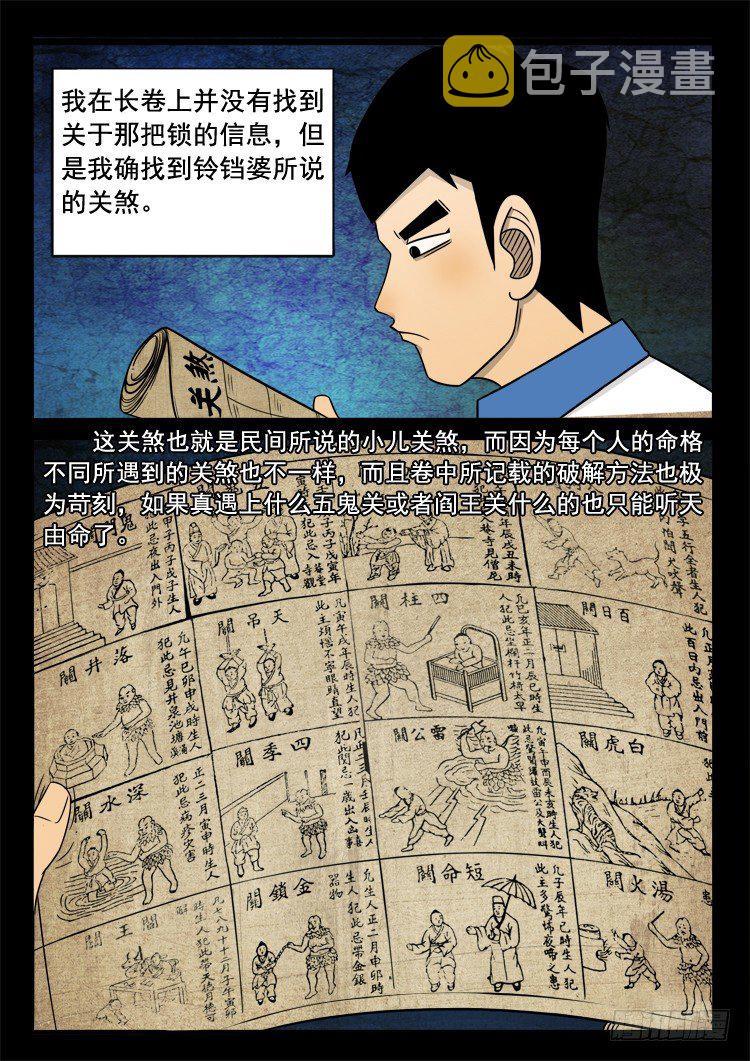 渡关煞 011
