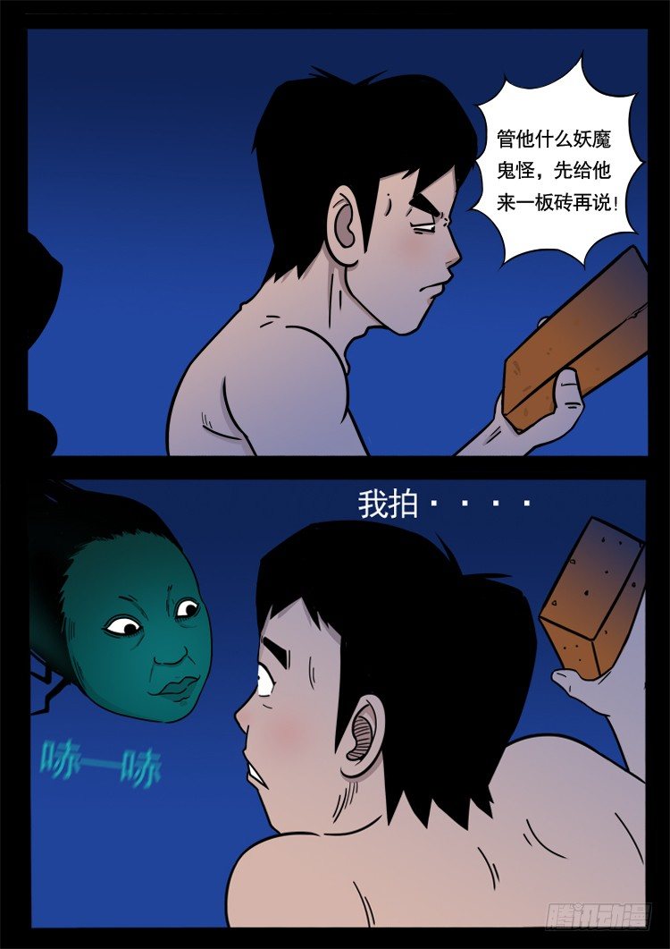 诡面妖根 014