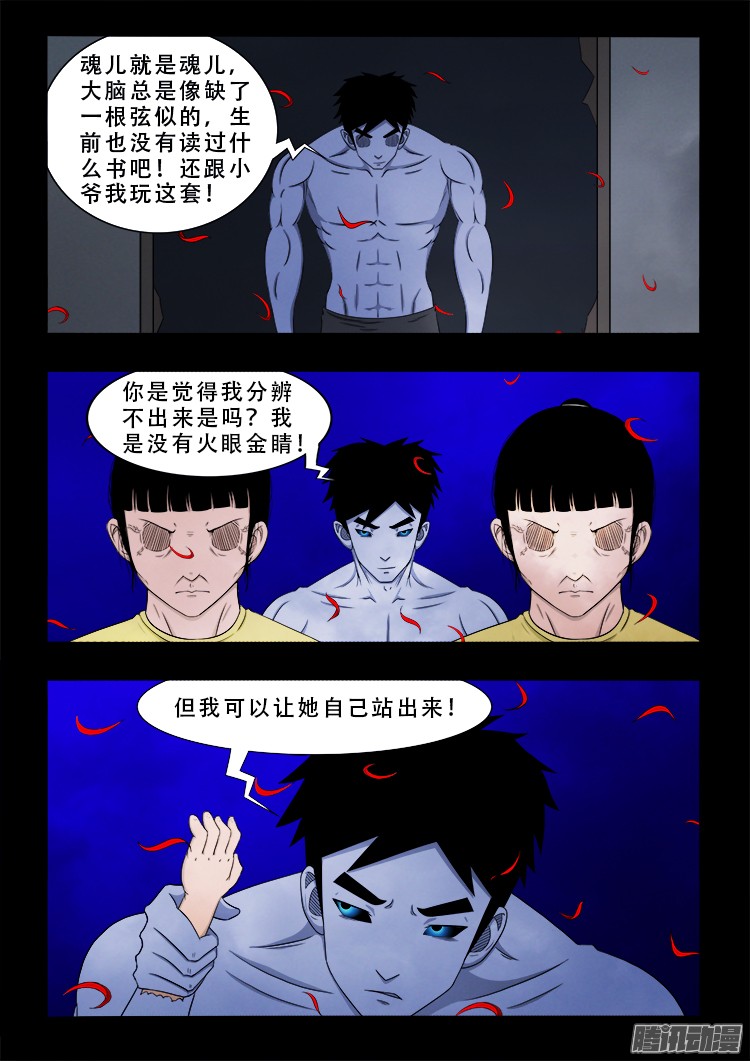 魂丢七月半 032