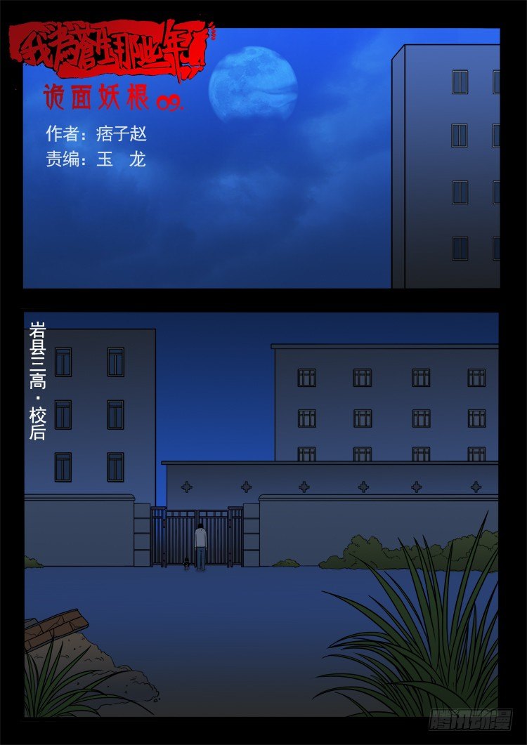 诡面妖根 090