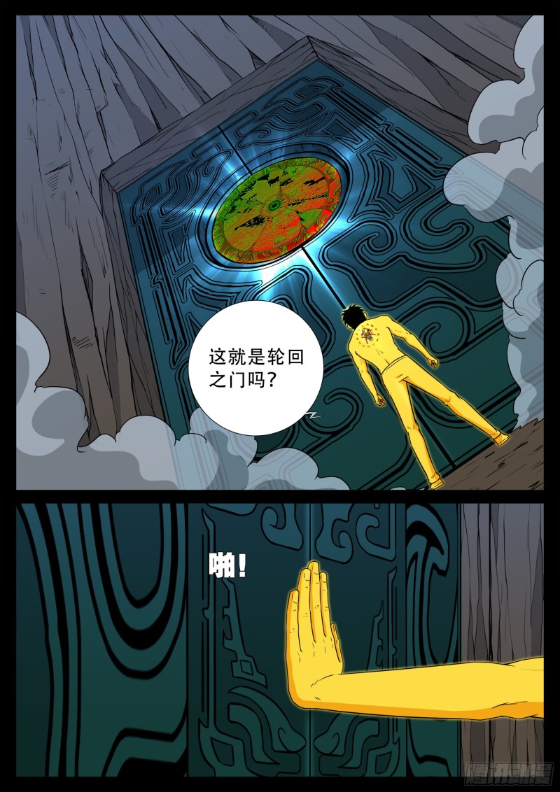化轮回 031