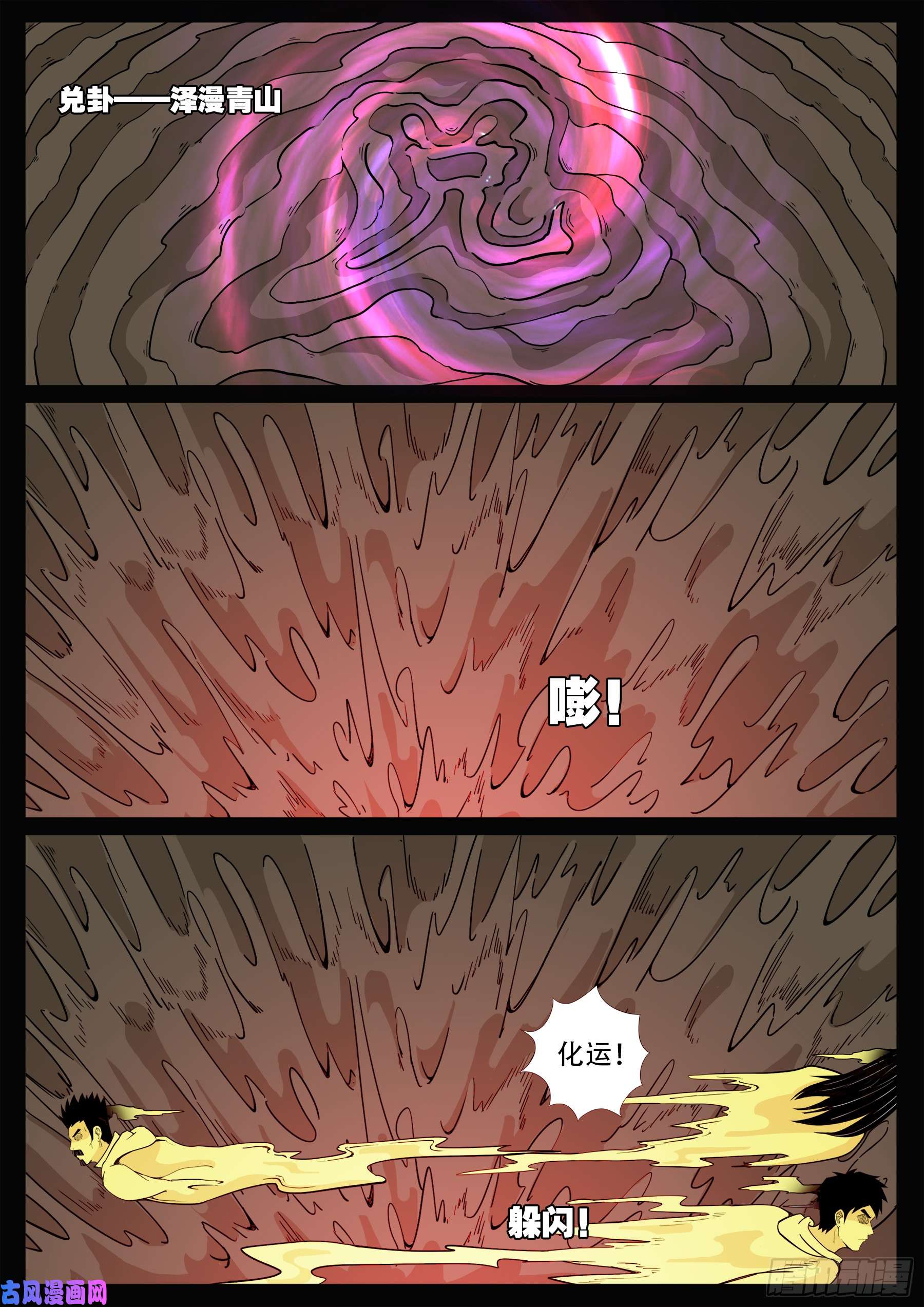 伏羲角 045