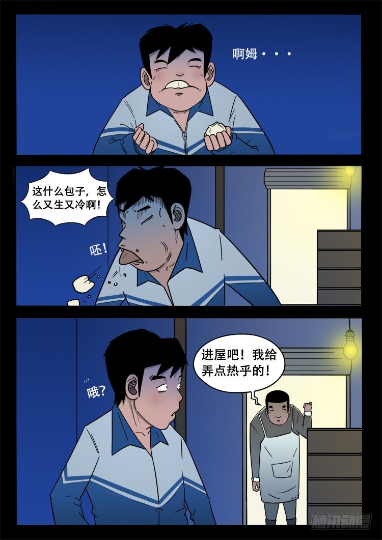 诡面妖根 022