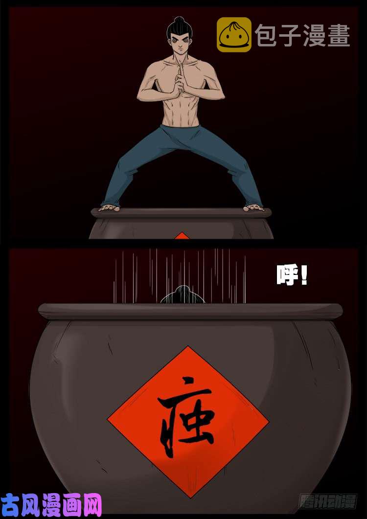 藏魂坛 024