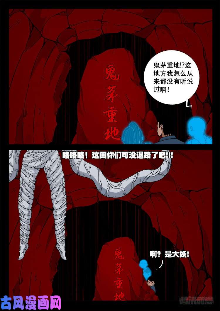 鬼茅重地 011