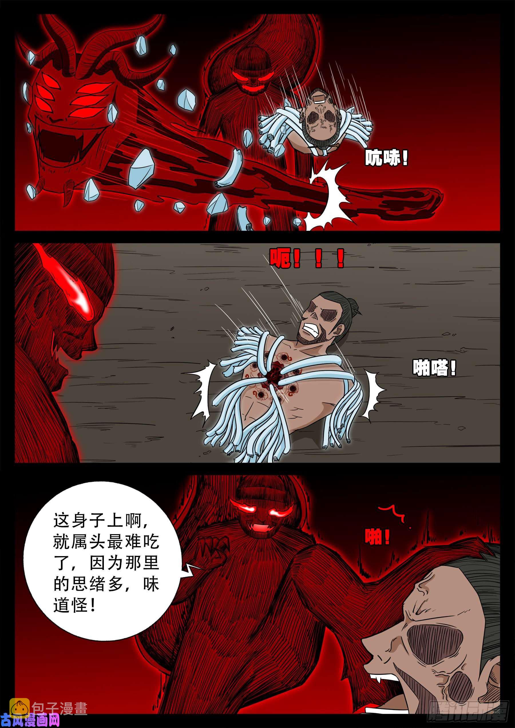 天魔征 056