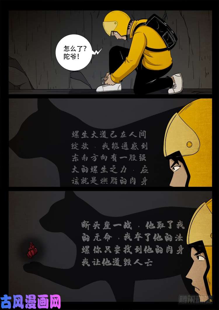 螺生宝卷 0326