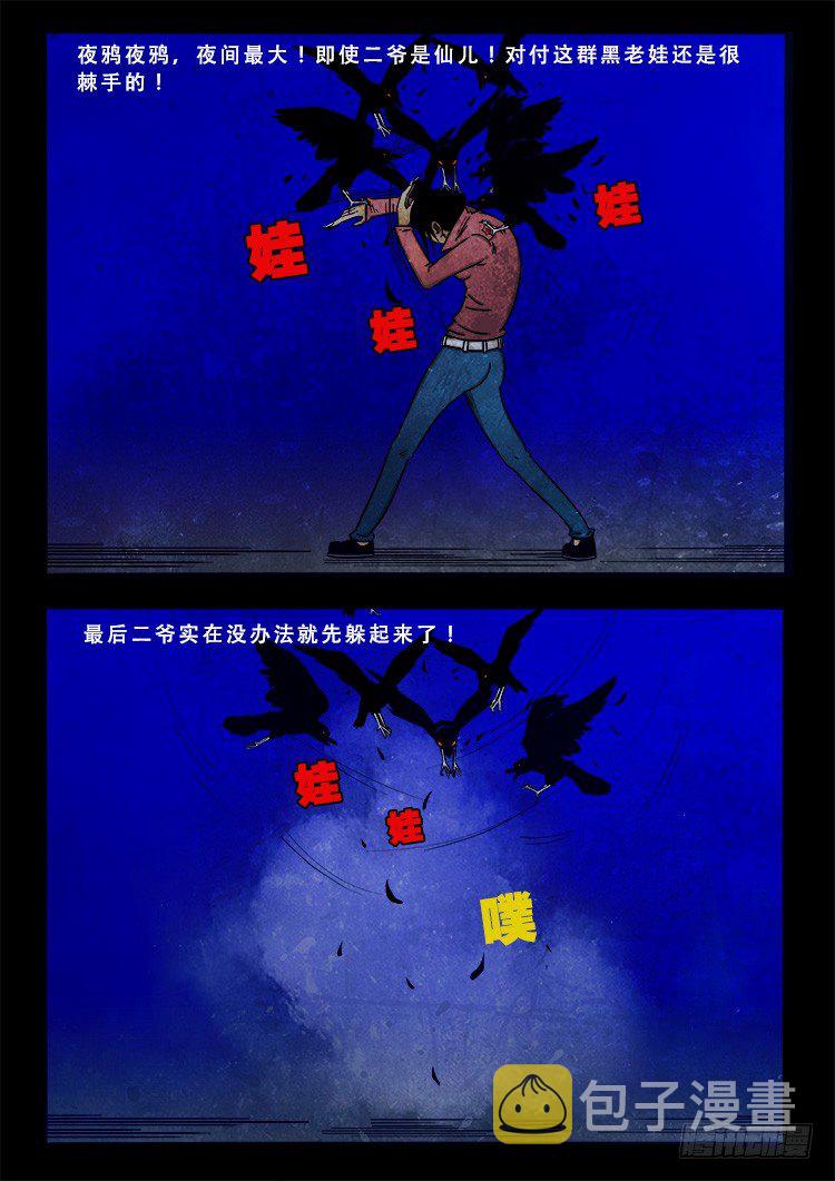 阴老爷 095
