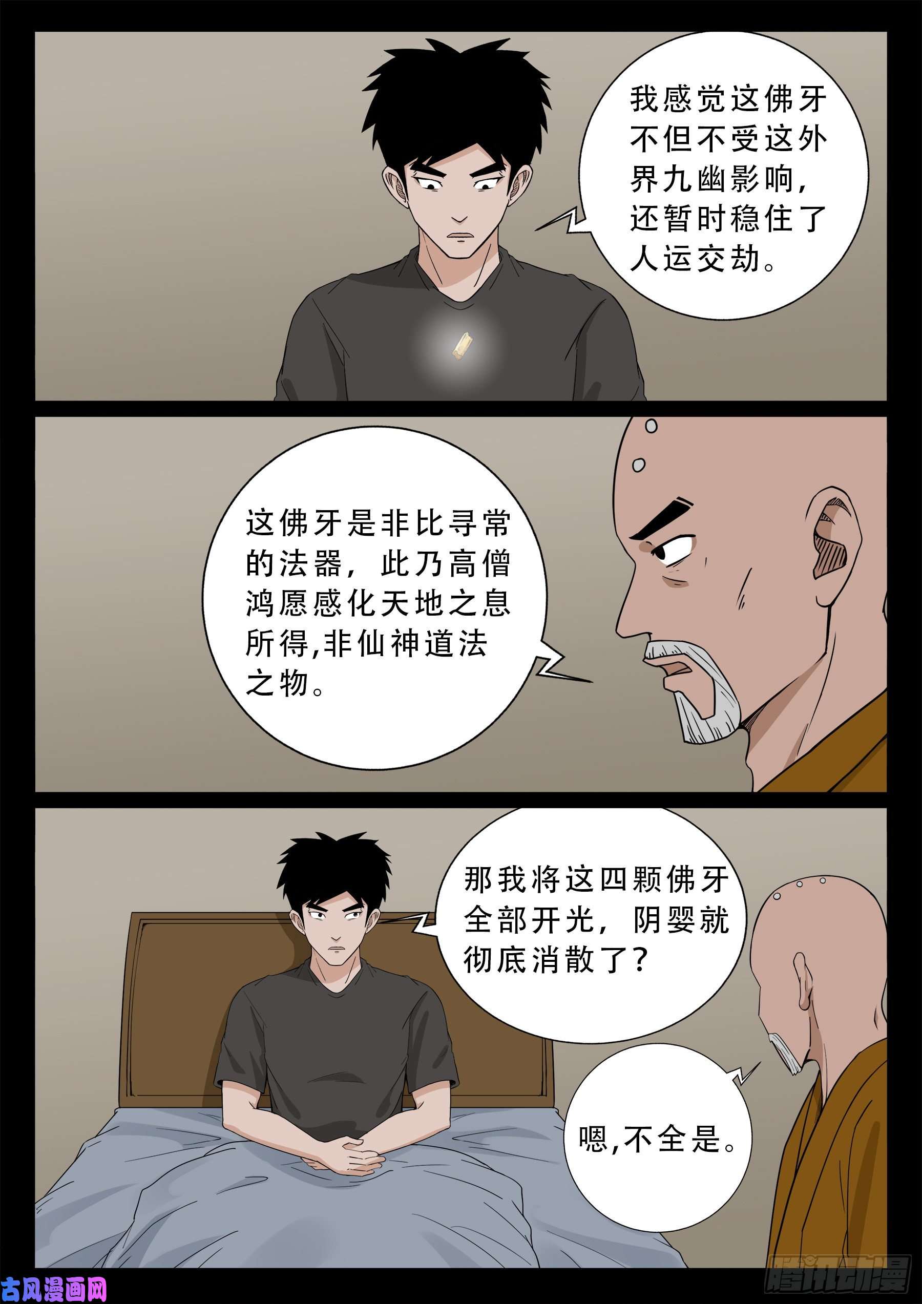 忿化金刚 034