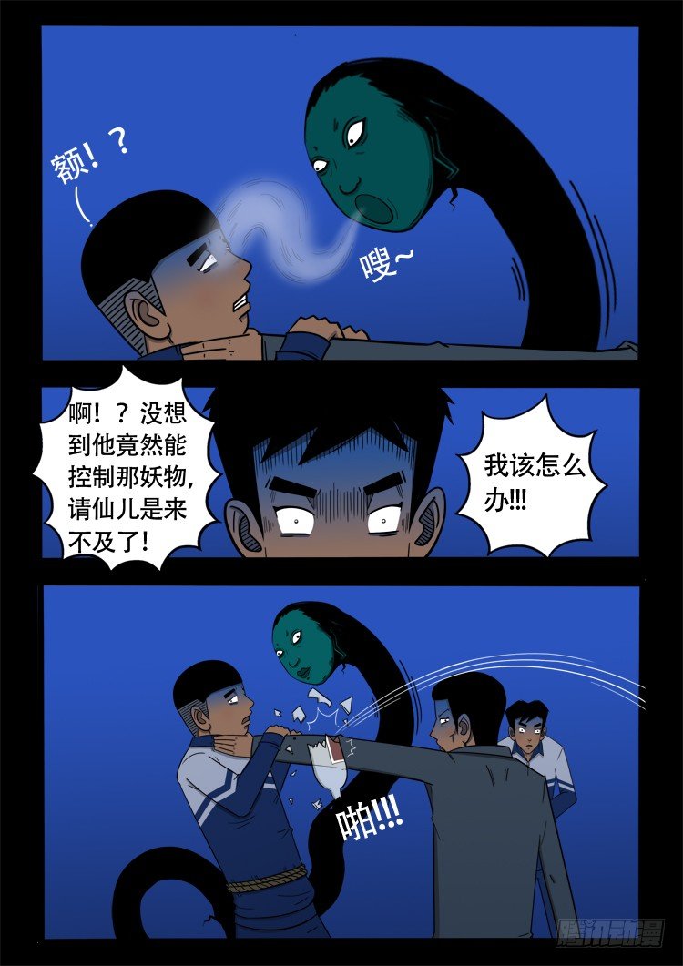 诡面妖根 172
