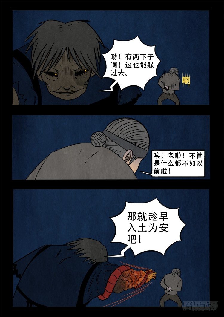 渡关煞 097