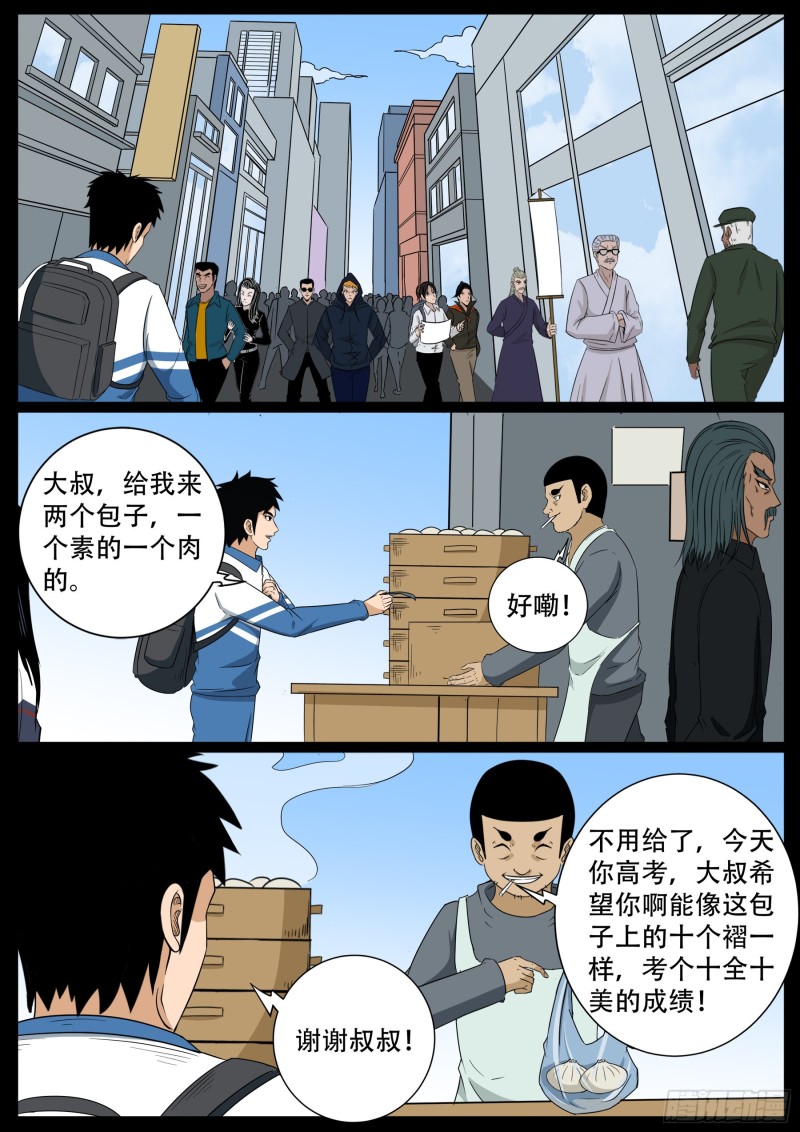 十道凡间 093