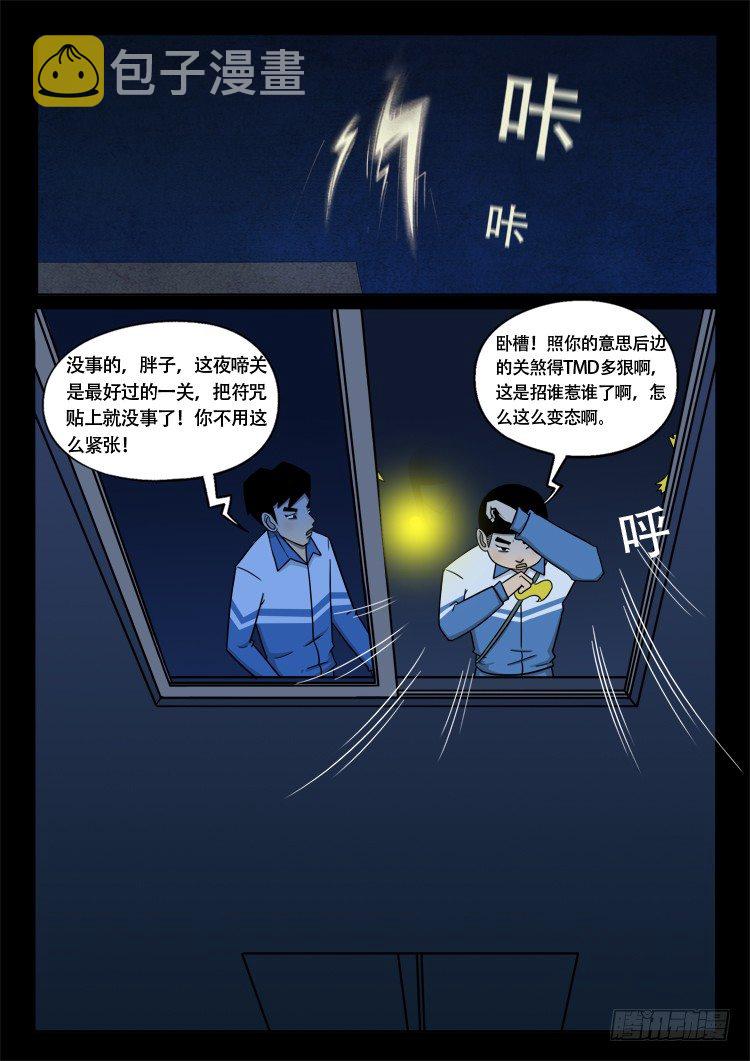 渡关煞 032