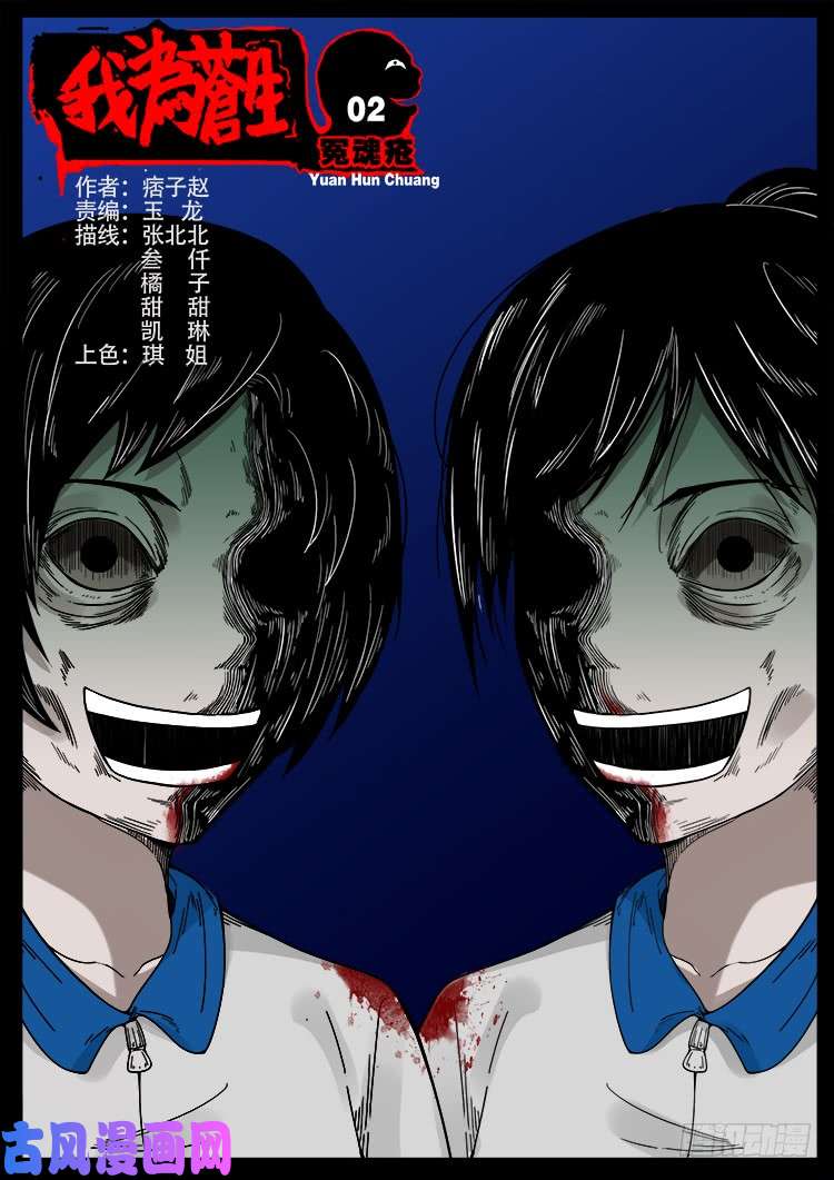 冤魂疮 020