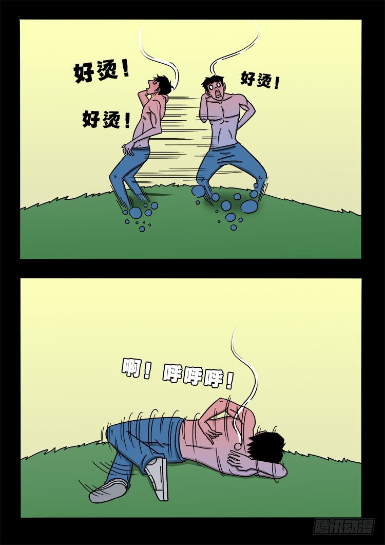 阴老爷 013