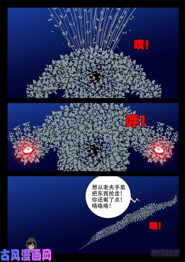 藏魂坛 0112