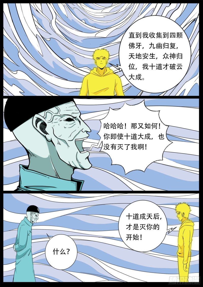 十道凡间 086