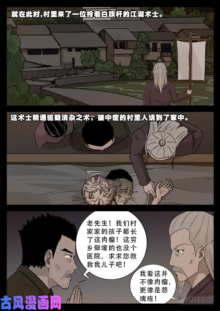 怨魂疮 0114