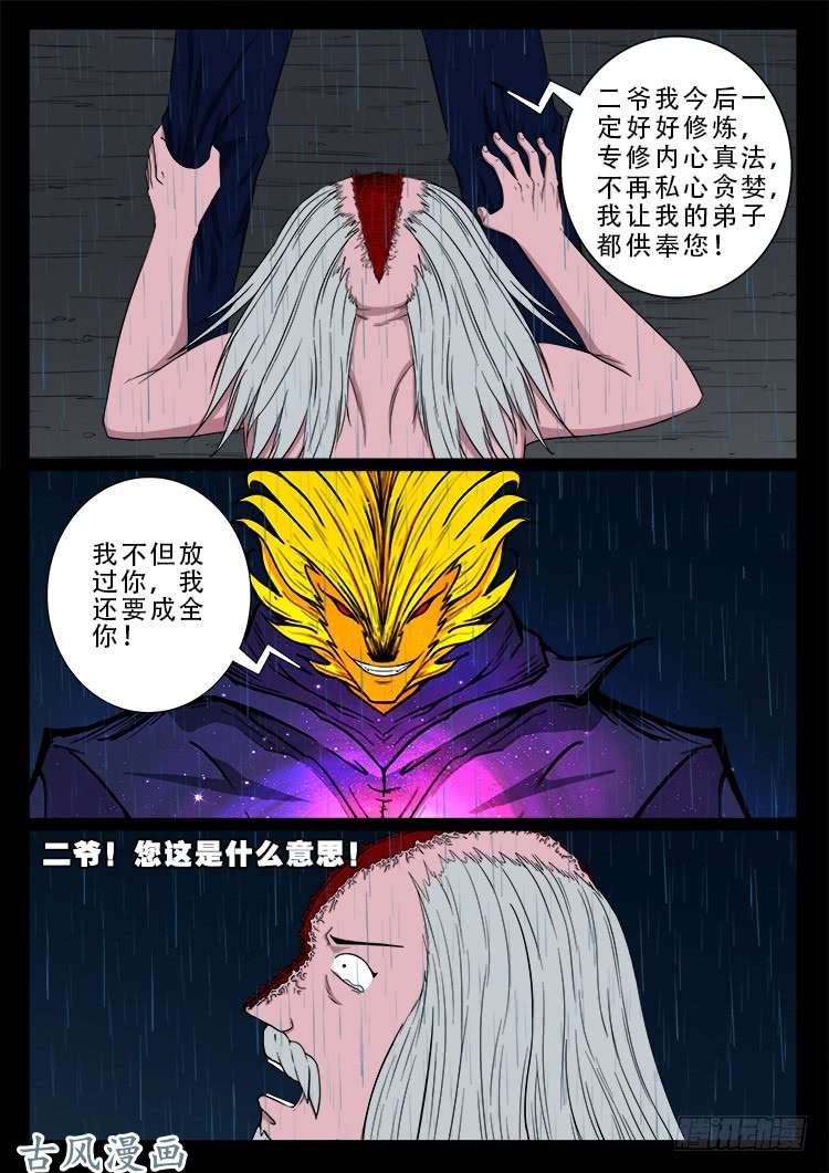 阴阳大话炉 122