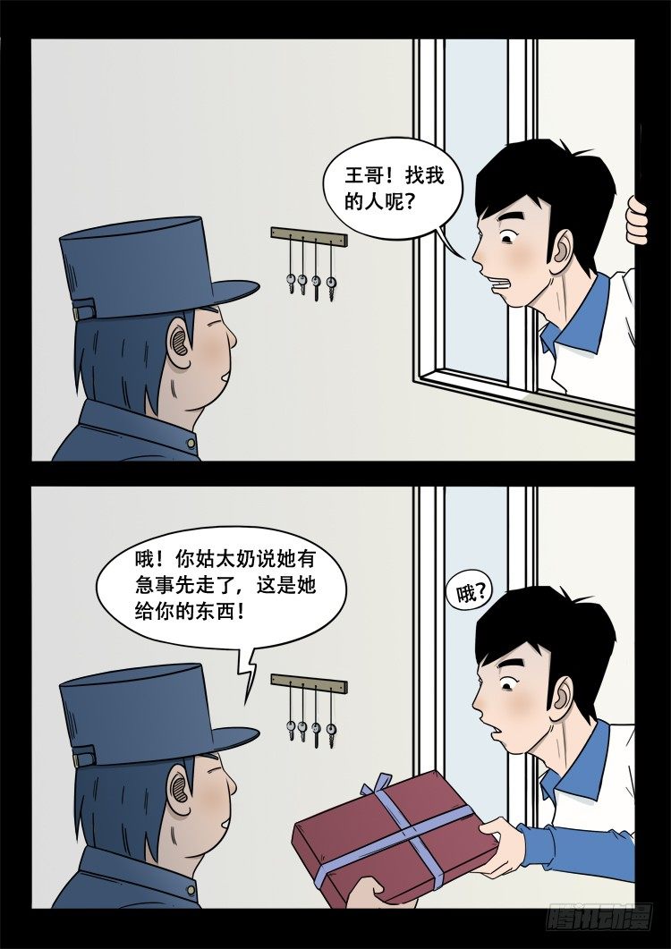 诡面妖根 039