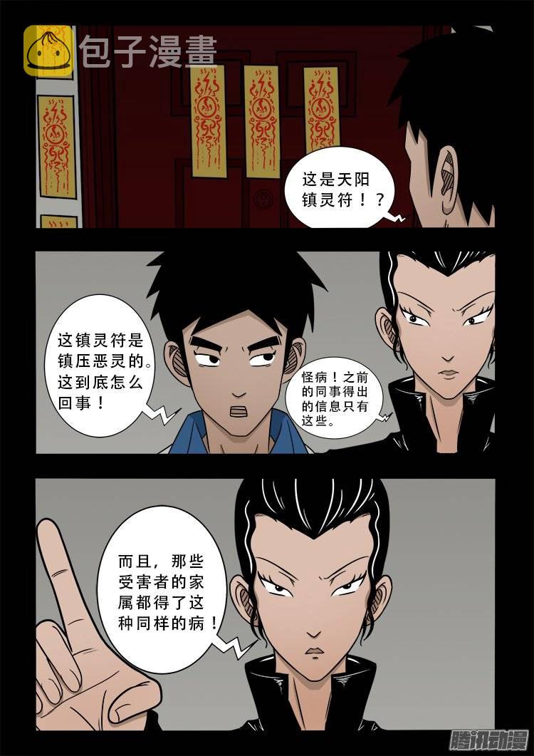 狐仙杀人事件 029