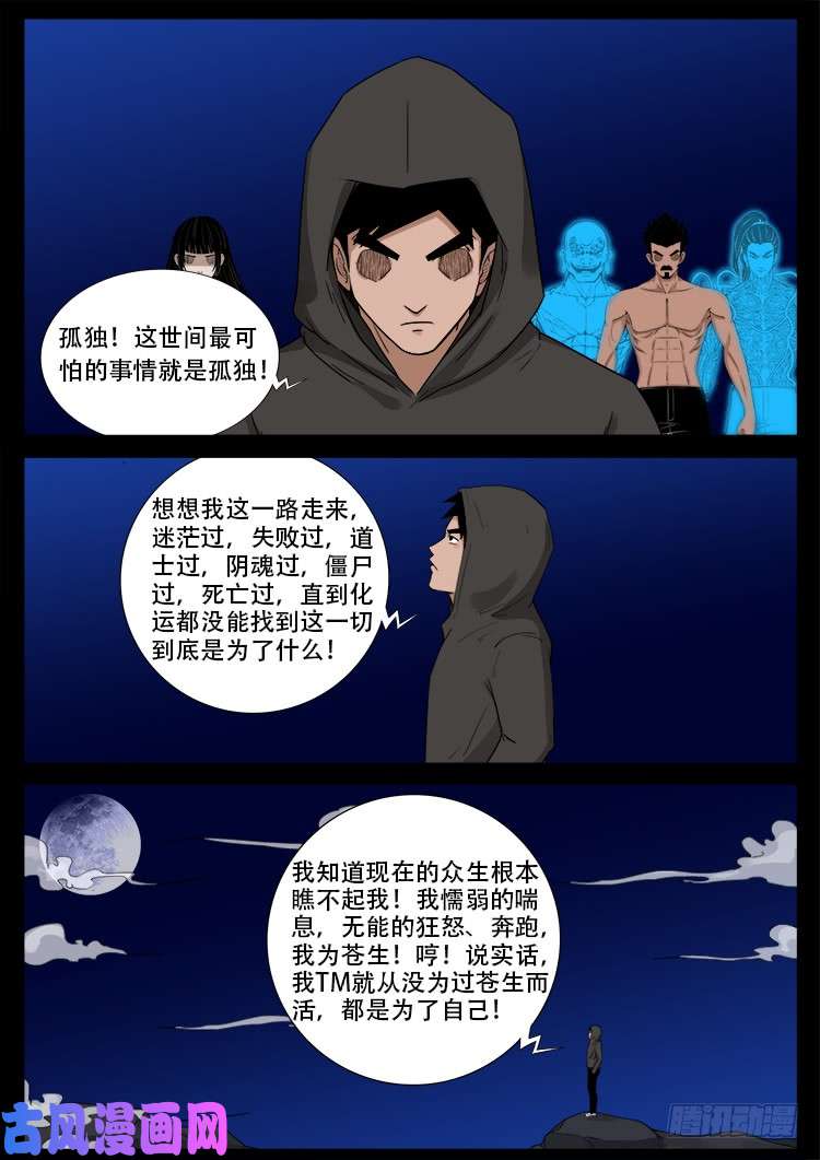 通灵眼 0313