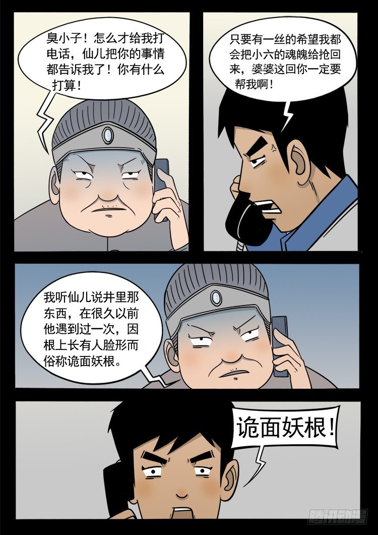 诡面妖根 144