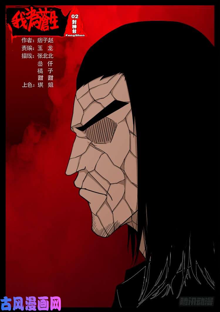 封神台 020