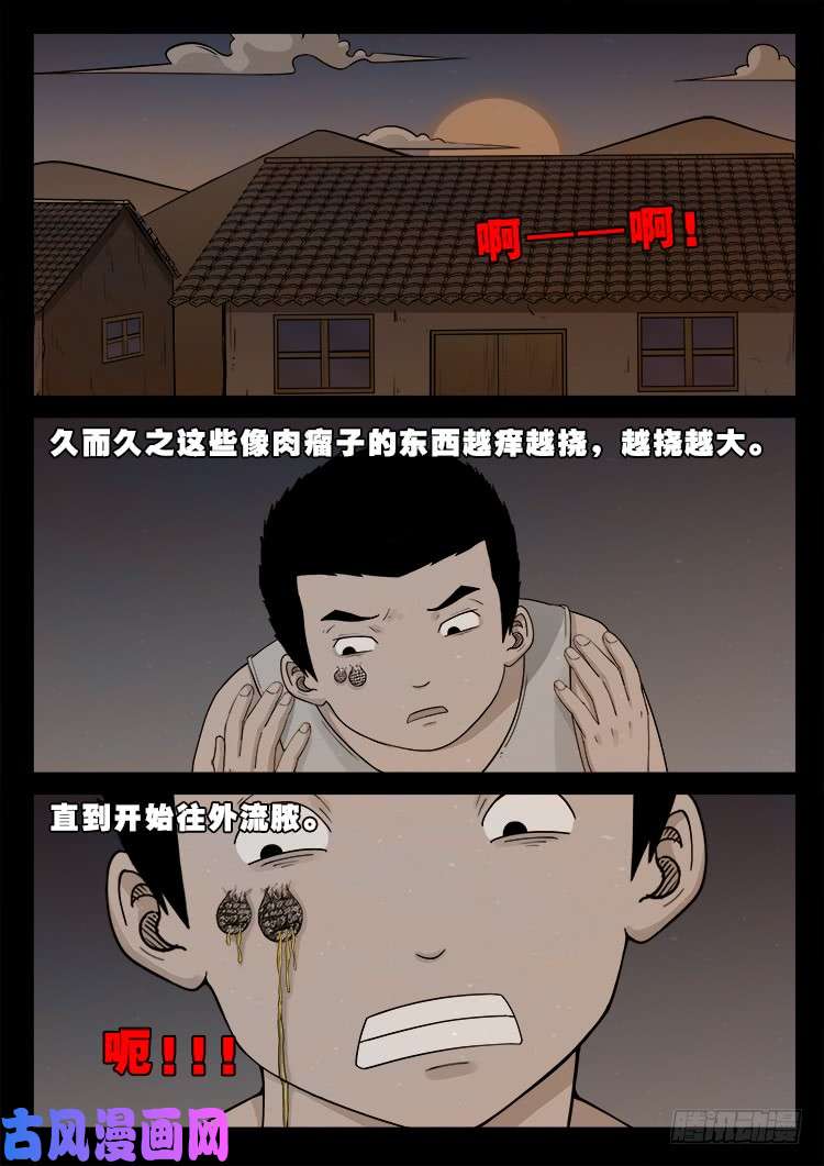 怨魂疮 0110