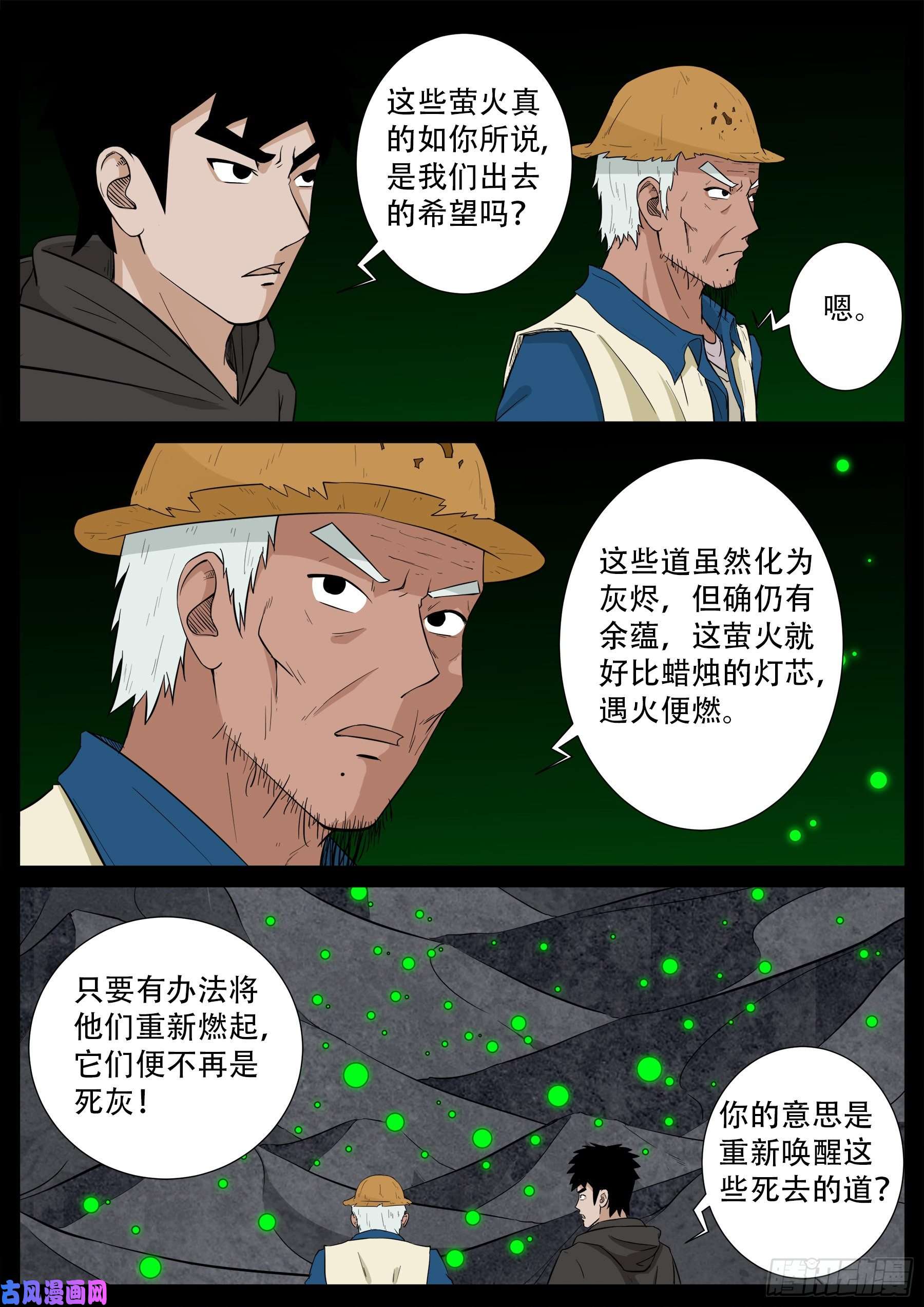 獬豸之地 024